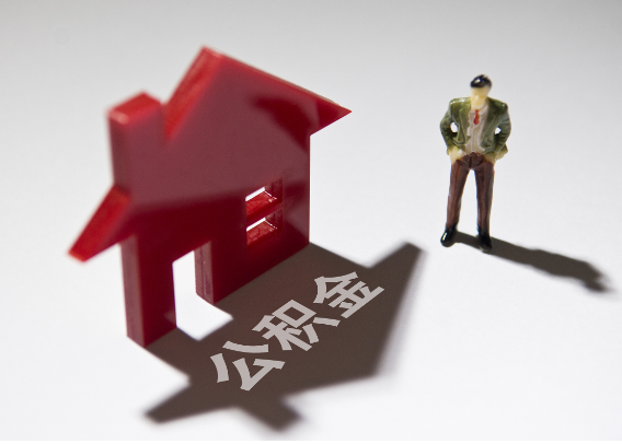 拉萨2025年4月最新公积金政策解读‌