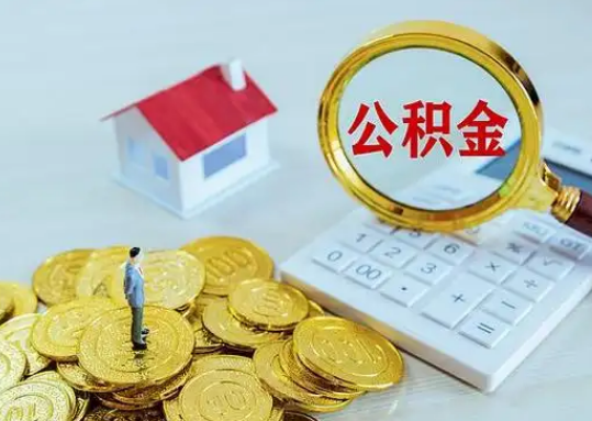 拉萨公积金新政对购房影响典型案例