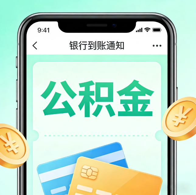 拉萨论公积金代办服务的重要意义
